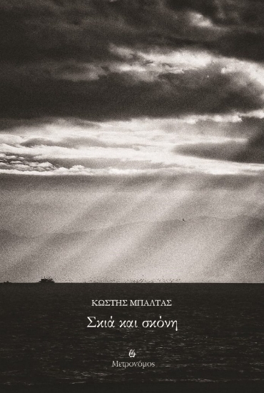 307798-Σκιά και σκόνη