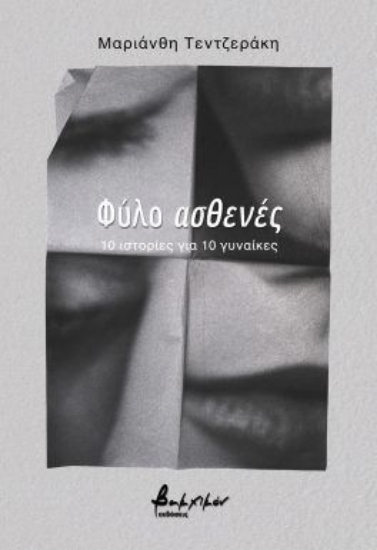 307807-Φύλο ασθενές