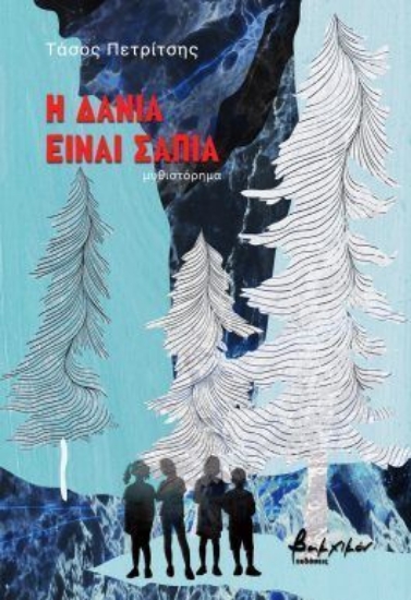 307809-Η Δανία είναι σάπια