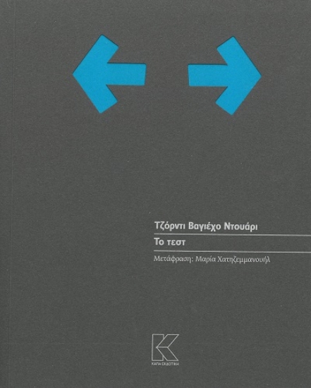 307811-Το τεστ