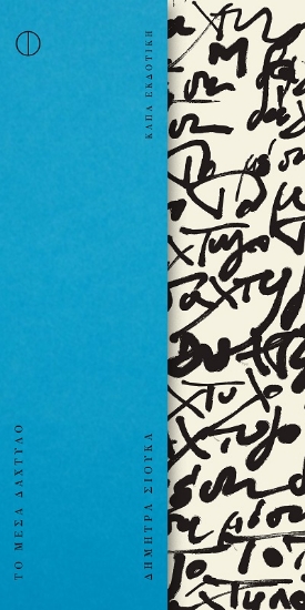 307813-Το μέσα δάχτυλο