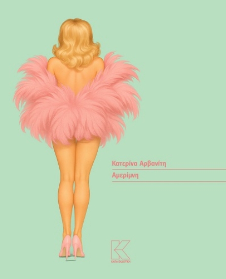 307814-Αμερίμνη