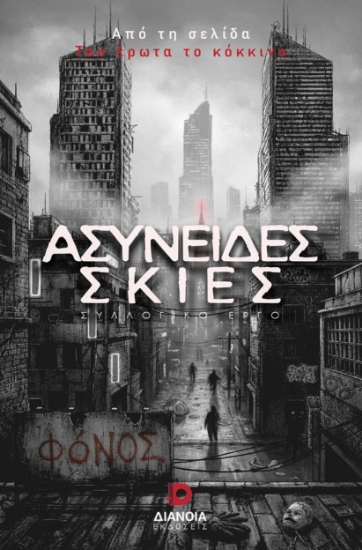 307818-Ασύνειδες σκιές