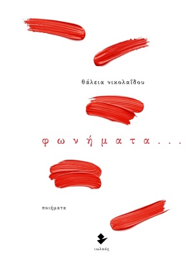 307821-Φωνήματα…