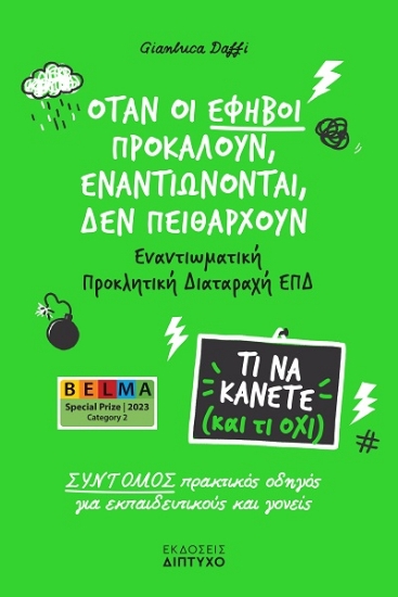 307822-Όταν οι έφηβοι προκαλούν, εναντιώνονται, δεν πειθαρχούν