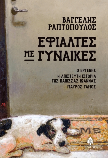 307840-Εφιάλτες με γυναίκες