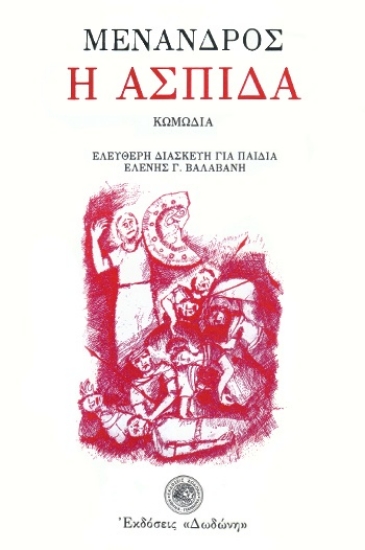 307850-Η ασπίδα