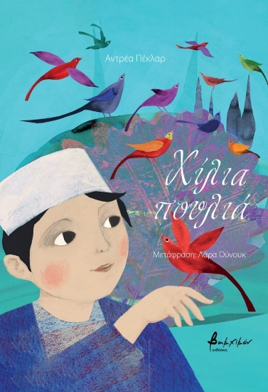 307863-Χίλια πουλιά