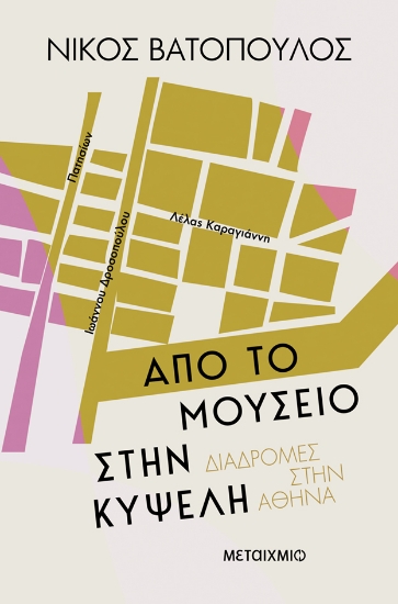 307867-Από το Μουσείο στην Κυψέλη