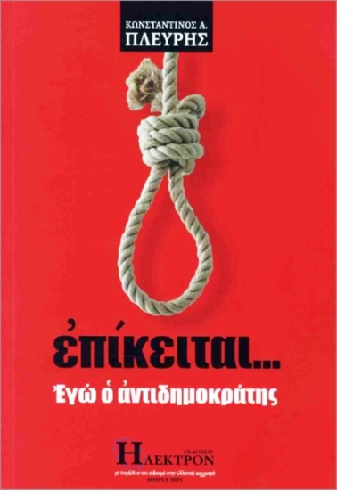 Εικόνα Επίκειται...