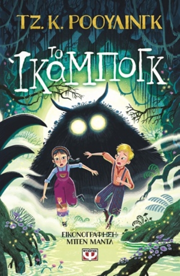 307898-Το Ίκαμπογκ