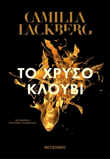 Εικόνα Το χρυσό κλουβί