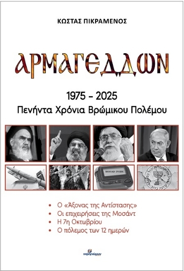 307747 - Αρμαγεδδών