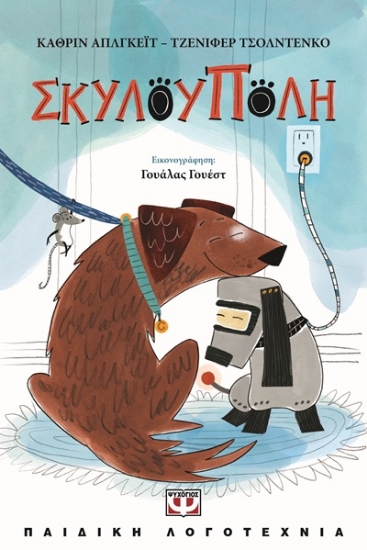 307915-Σκυλούπολη