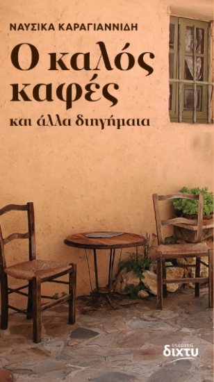 307920-O καλός καφές