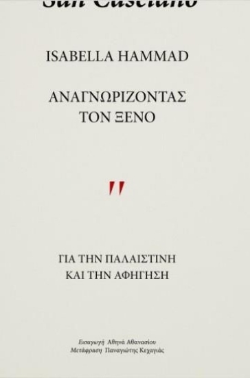 307922-Αναγνωρίζοντας τον ξένο
