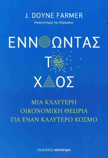 307924-Εννοώντας το χάος