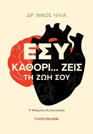 307927-Εσύ καθορί… ζεις τη ζωή σου