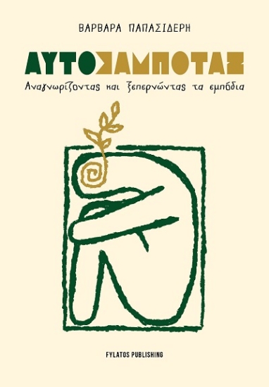 307929-Αυτοσαμποτάζ