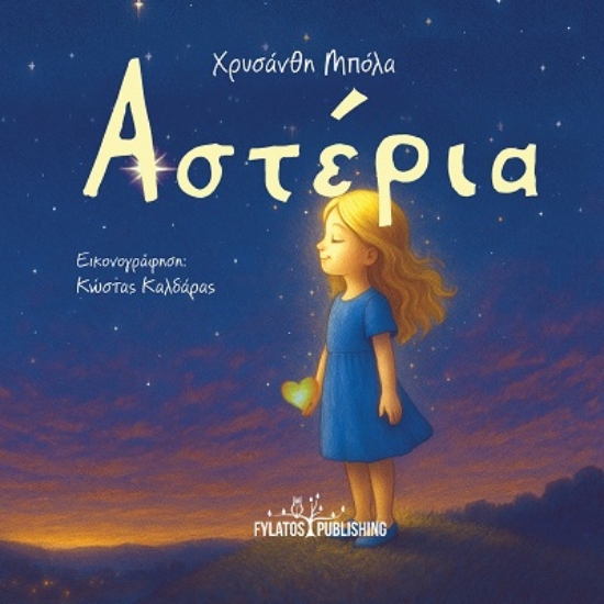 307930-Αστέρια