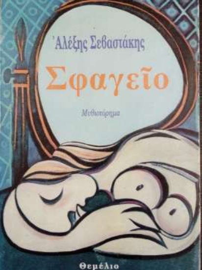 307940-Σφαγείο