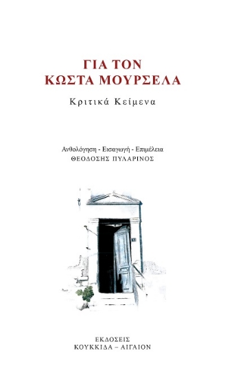 307959-Για τον Κώστα Μουρσελά