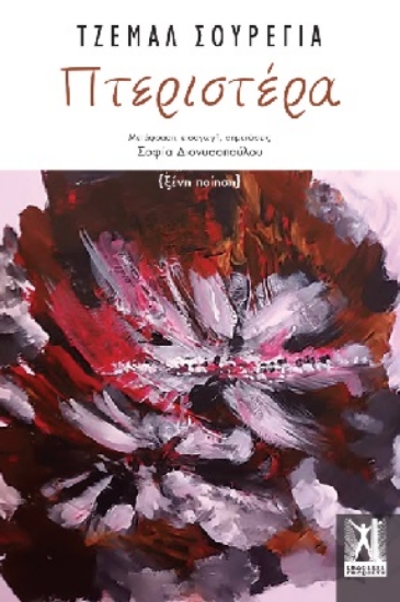 307963-Πτεριστέρα