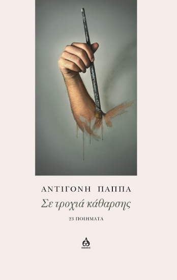 Εικόνα Σε τροχιά κάθαρσης