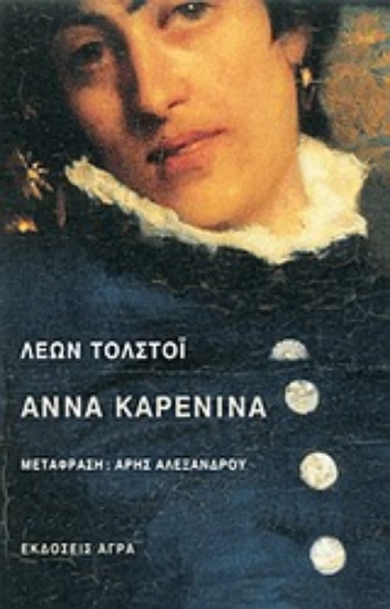 307965-Άννα Καρένινα