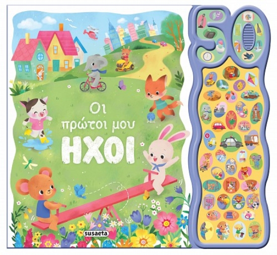 307967-Οι πρώτοι μου ήχοι