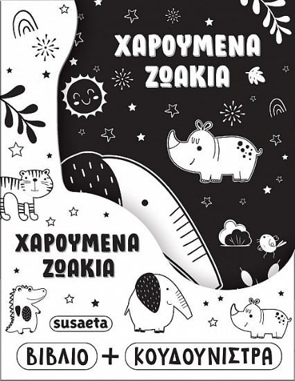 307972-Χαρούμενα ζωάκια