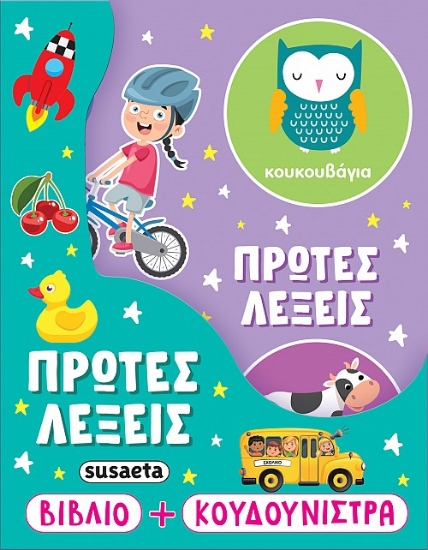 307973-Πρώτες λέξεις