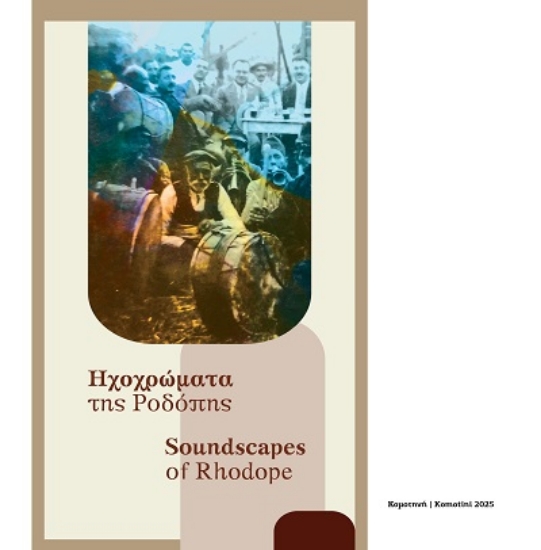 307981-Ηχοχρώματα της Ροδόπης