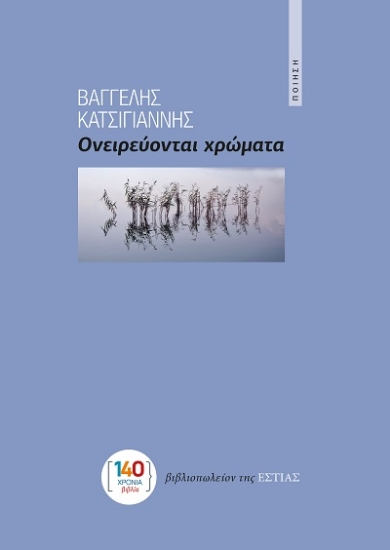 307992-Ονειρεύονται χρώματα