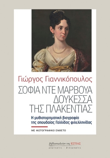 307993-Σοφία ντε Μαρβουά, Δουκέσσα της Πλακεντίας