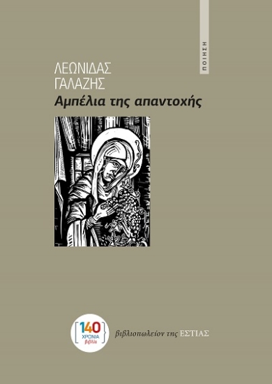 307994-Αμπέλια της απαντοχής