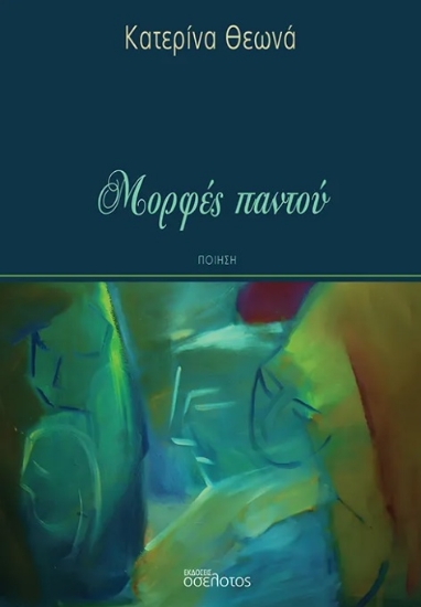 308022-Μορφές παντού