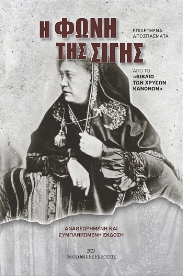 308029-Η φωνή της σιγής