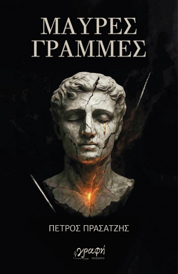 308030-Μαύρες γραμμές