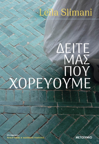308046-Δείτε μας που χορεύουμε