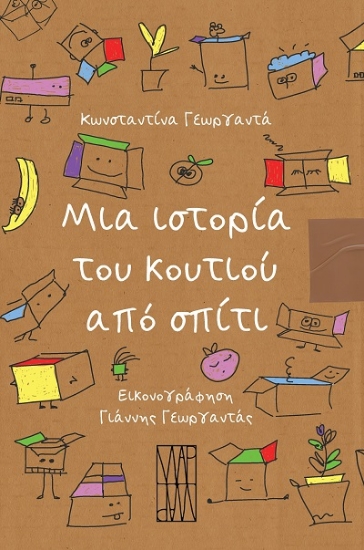 308066-Μια ιστορία του κουτιού από σπίτι