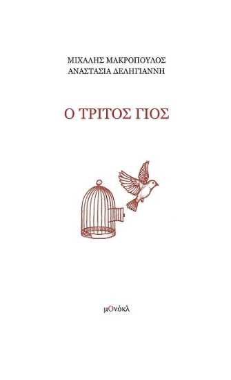 308068-Ο τρίτος γιος