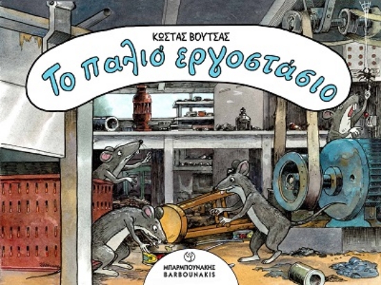 308071-Το παλιό εργοστάσιο