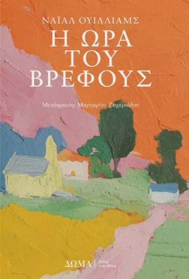 308080-Η ώρα του βρέφους