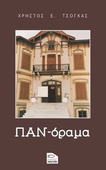 308083-Παν-όραμα