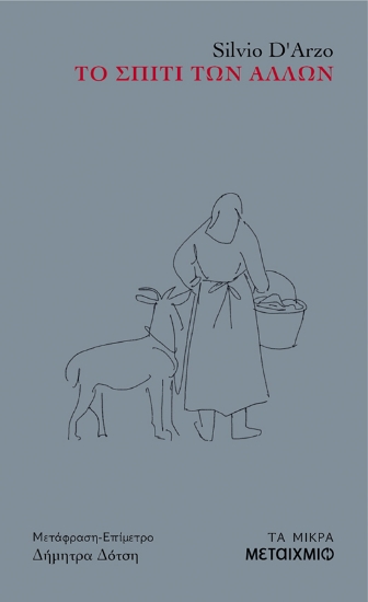 308087-Το σπίτι των άλλων