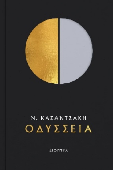 308092-Οδύσσεια