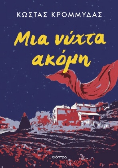 308098-Μια νύχτα ακόμη