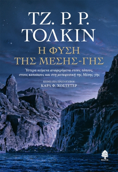 308103-Η φύση της Μέσης-γης