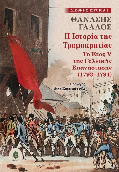 308104-Η ιστορία της Τρομοκρατίας